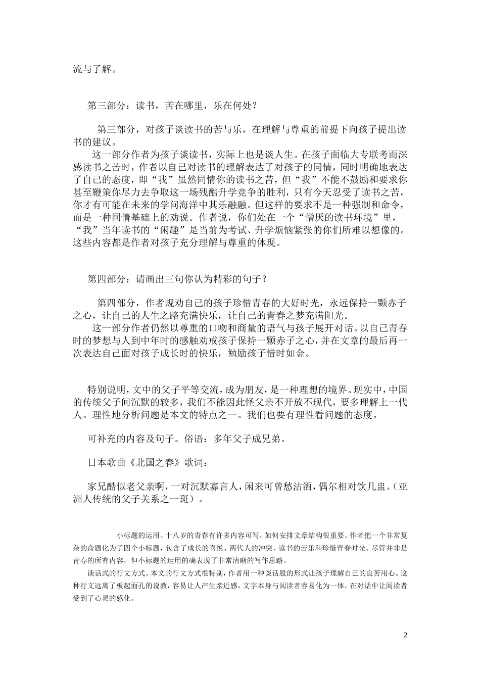 高一语文 《十八岁和其他》教案（苏教版必修1）_第2页