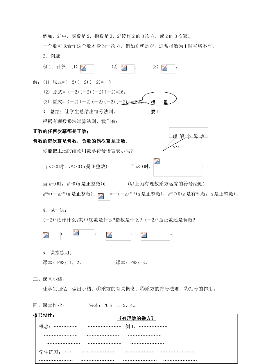 陕西省三原县南郊中学七年级数学上册 第二章 有理数及其运算 第17课时 有理数的乘方教案 北师大版_第2页