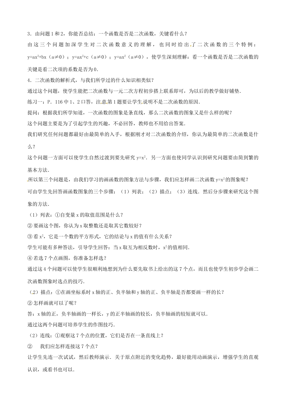 中考数学总复习 第十三章 函数及其图像 第10课时 二函数yax的图像教案-人教版初中九年级全册数学教案_第2页