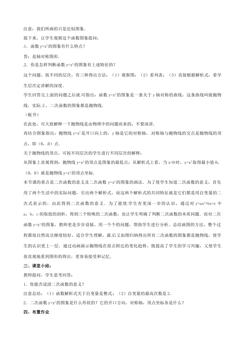 中考数学总复习 第十三章 函数及其图像 第10课时 二函数yax的图像教案-人教版初中九年级全册数学教案_第3页