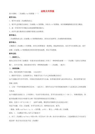 中考数学总复习 第十三章 函数及其图像 第10课时 二函数yax的图像教案-人教版初中九年级全册数学教案