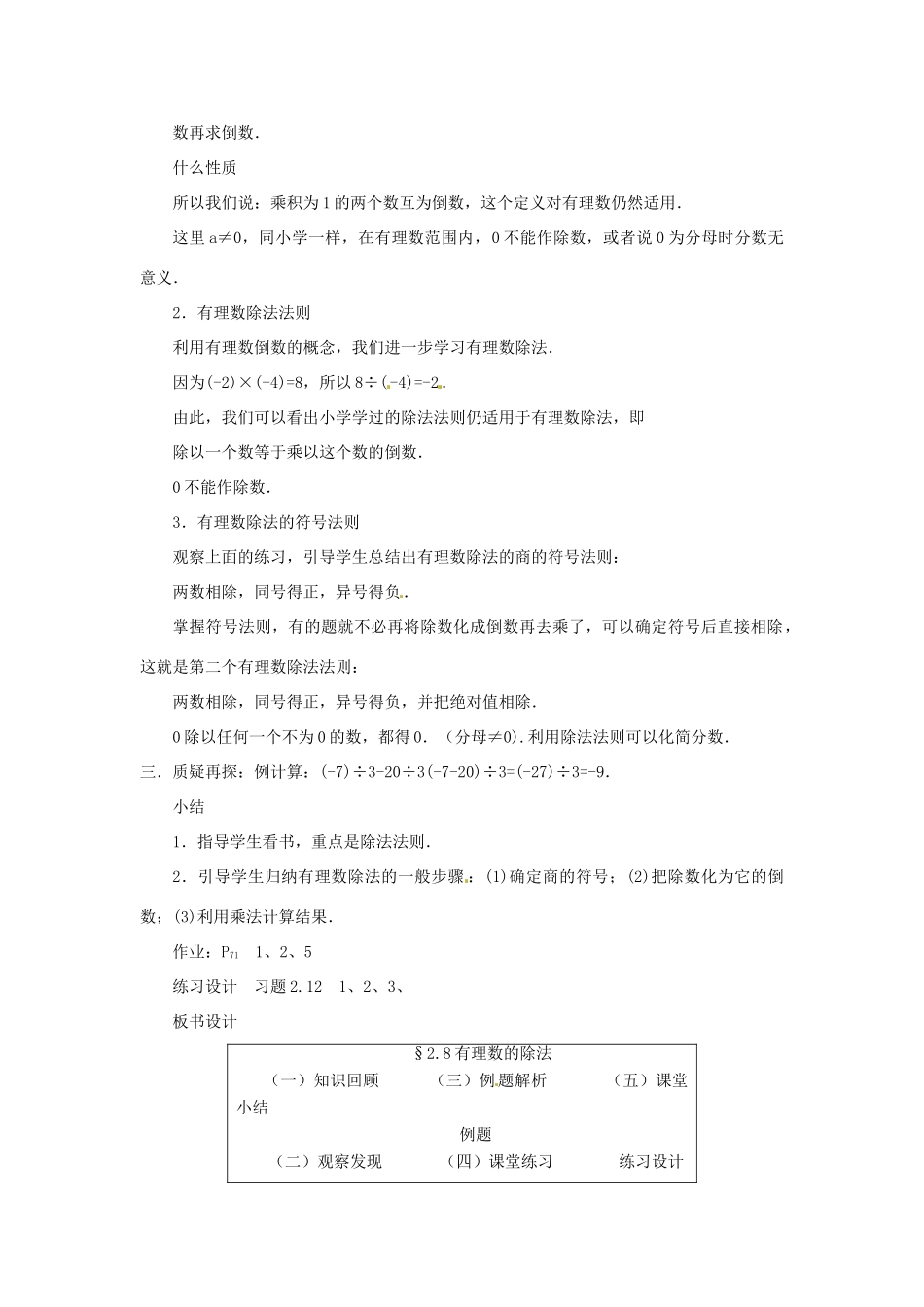 新疆石河子市第八中学七年级数学上册《2.8 有理数的除法》教案 （新版）北师大版_第2页