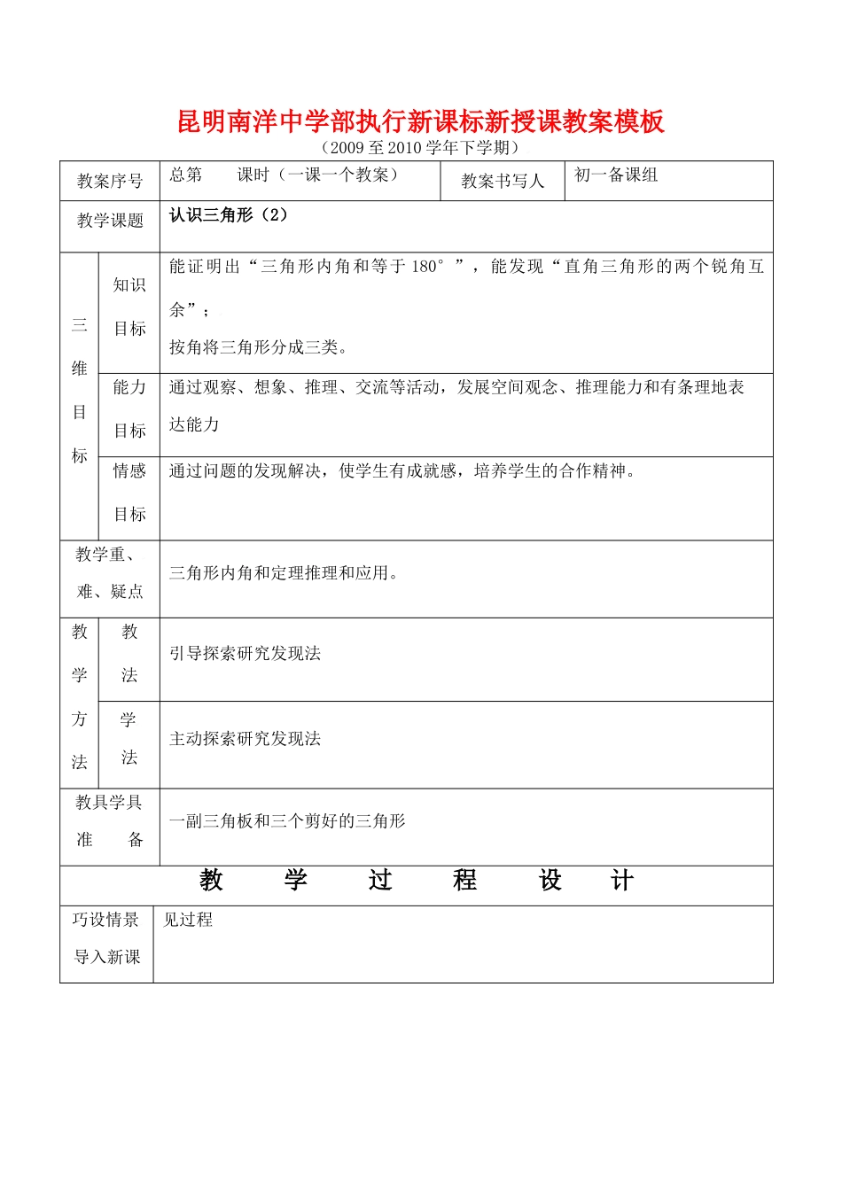 云南省昆明南洋中学部执行新授课七年级数学32 认识三角形（2）教案新人教版_第1页