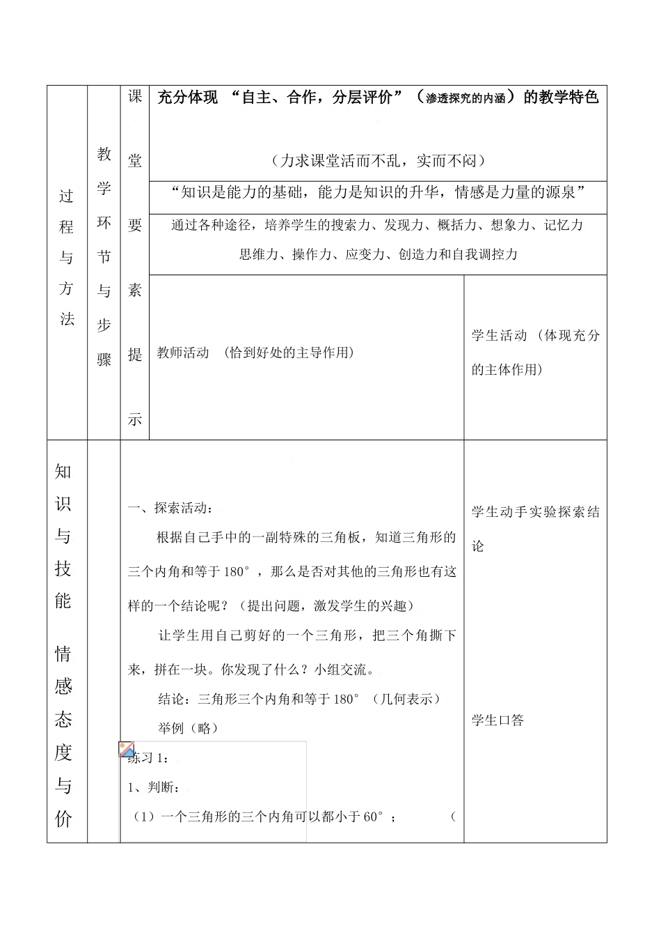 云南省昆明南洋中学部执行新授课七年级数学32 认识三角形（2）教案新人教版_第2页