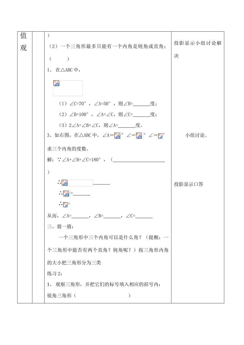 云南省昆明南洋中学部执行新授课七年级数学32 认识三角形（2）教案新人教版_第3页