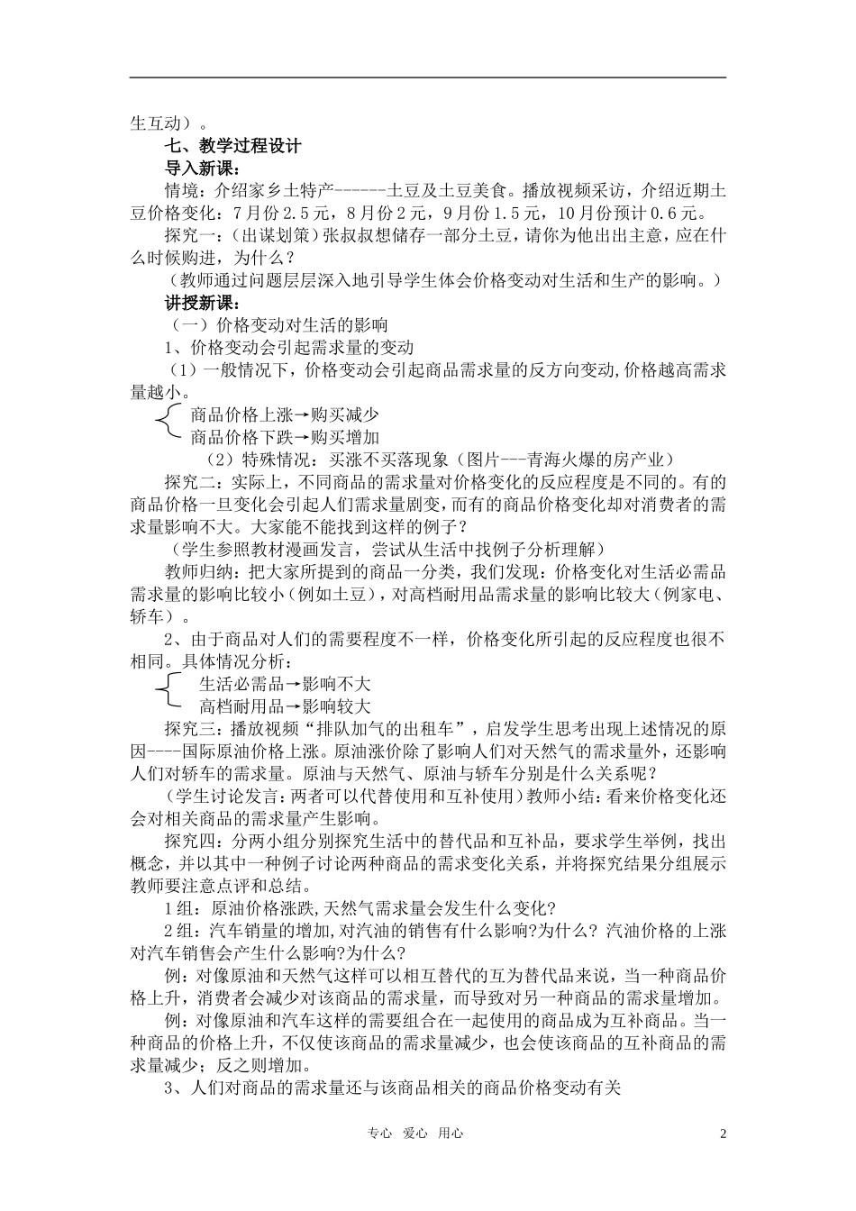 高中政治 价格变动的影响教学设计（修改） 新人教版必修1_第2页