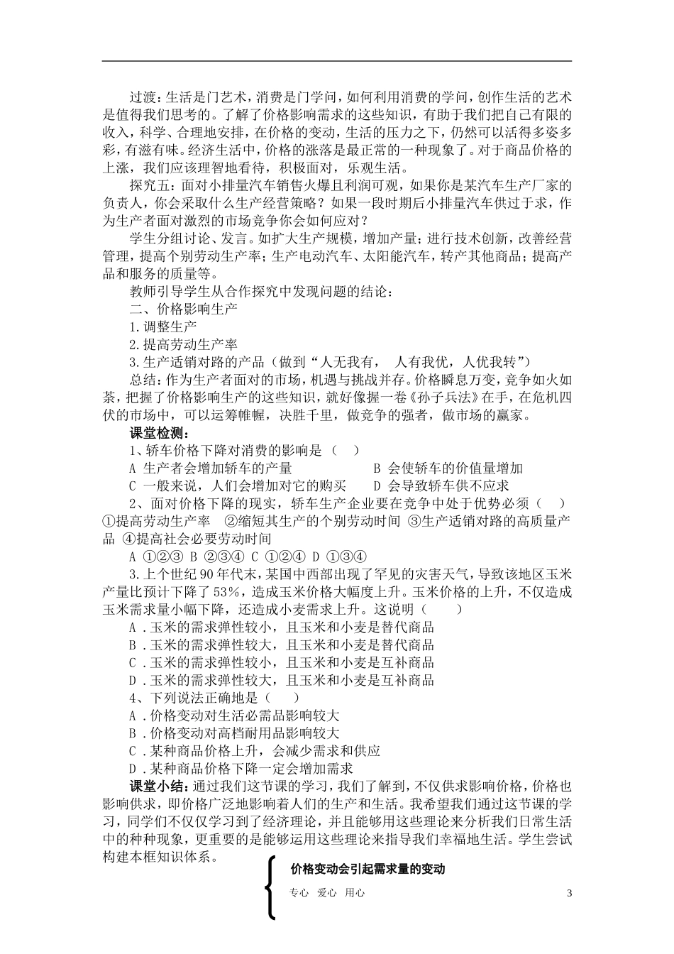 高中政治 价格变动的影响教学设计（修改） 新人教版必修1_第3页
