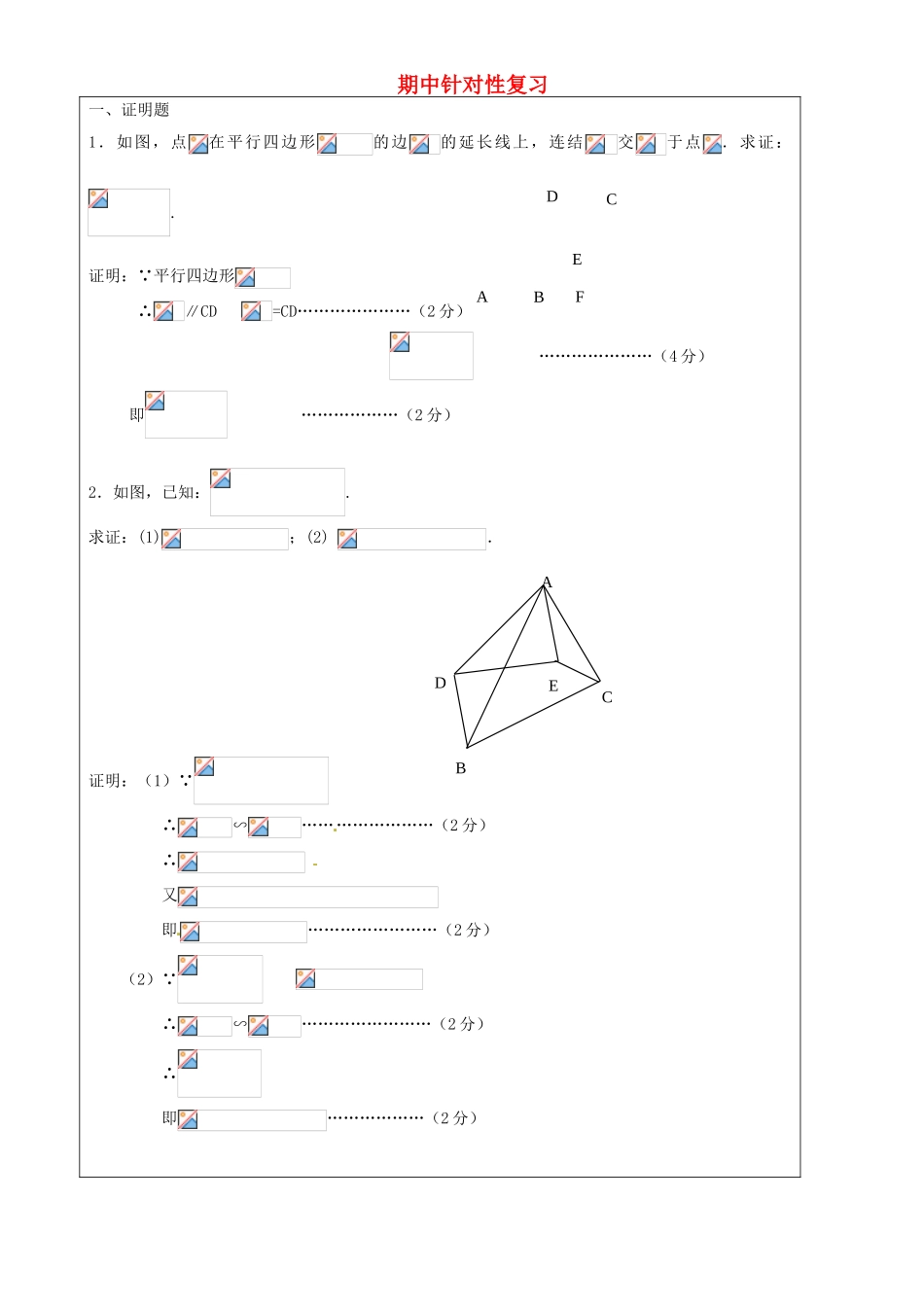上海市罗泾中学九年级数学上册 期中针对性复习2 沪教版五四制_第1页