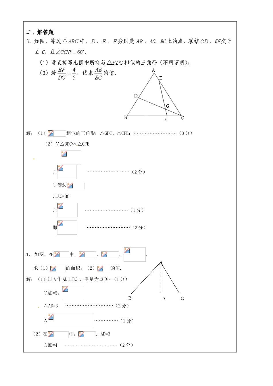 上海市罗泾中学九年级数学上册 期中针对性复习2 沪教版五四制_第2页