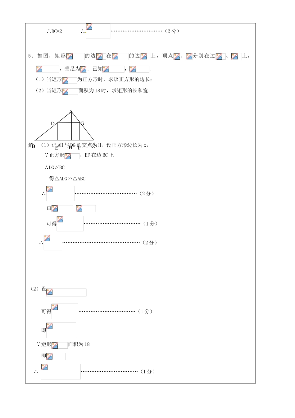 上海市罗泾中学九年级数学上册 期中针对性复习2 沪教版五四制_第3页