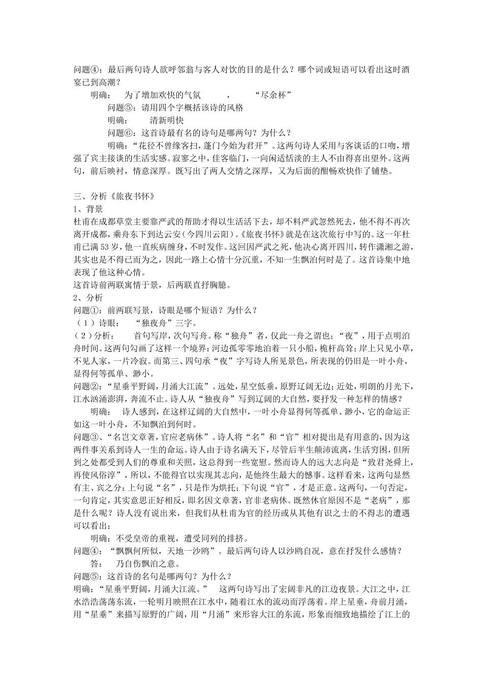 高三语文杜甫律诗五首教案_第2页