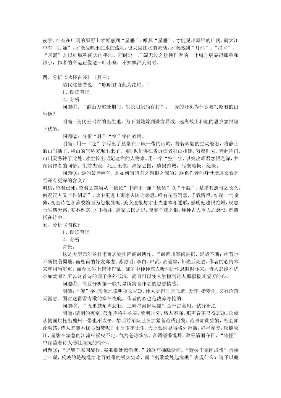 高三语文杜甫律诗五首教案_第3页
