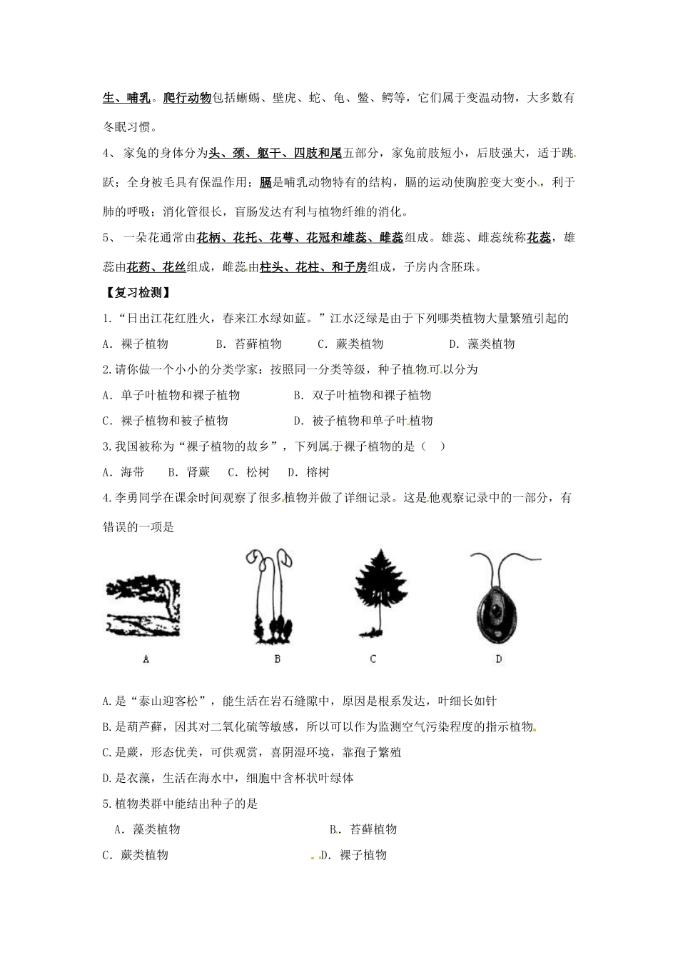 生物：第9章 地面上的生物 章复习教案（苏科版七年级下）_第2页