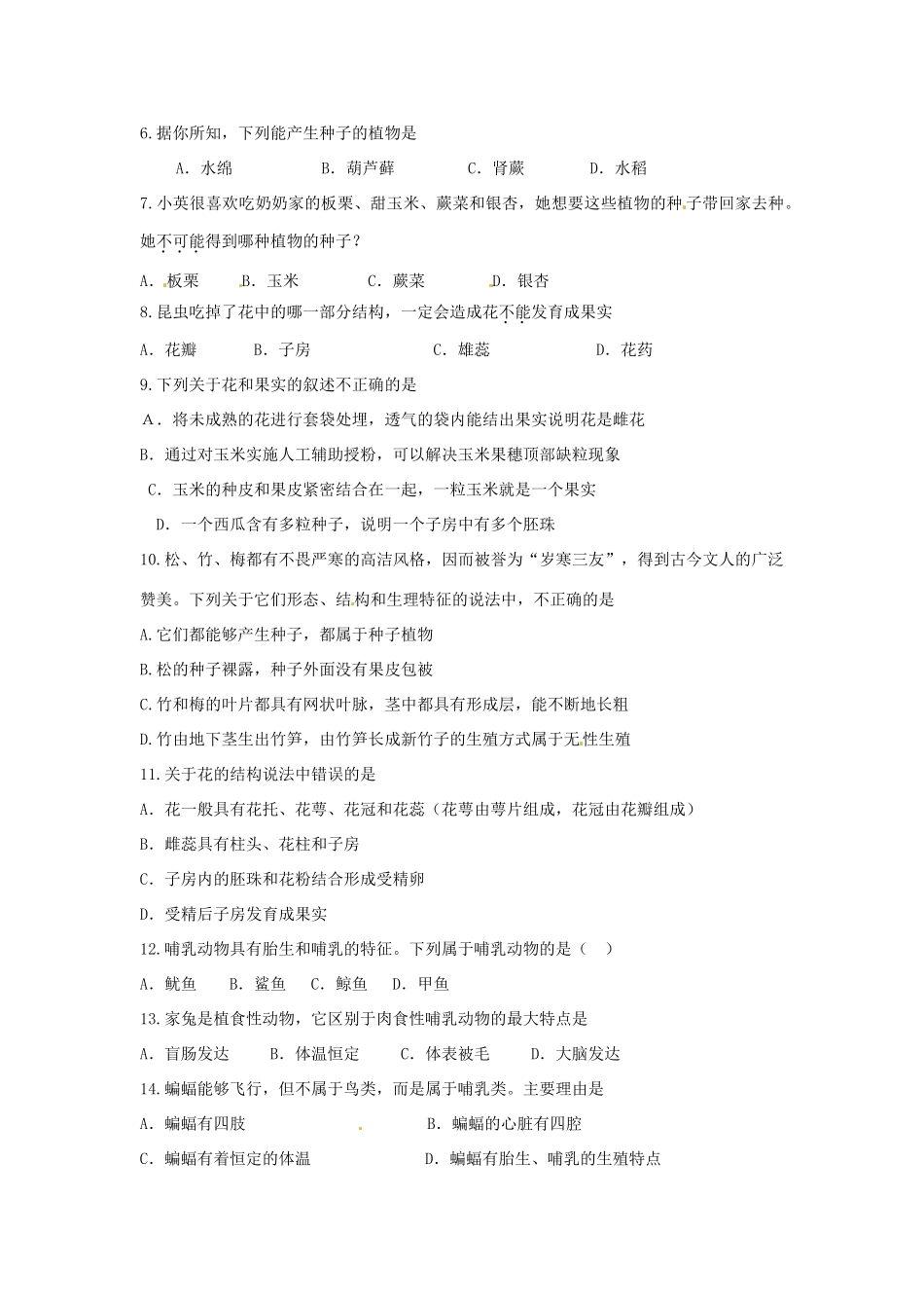 生物：第9章 地面上的生物 章复习教案（苏科版七年级下）_第3页