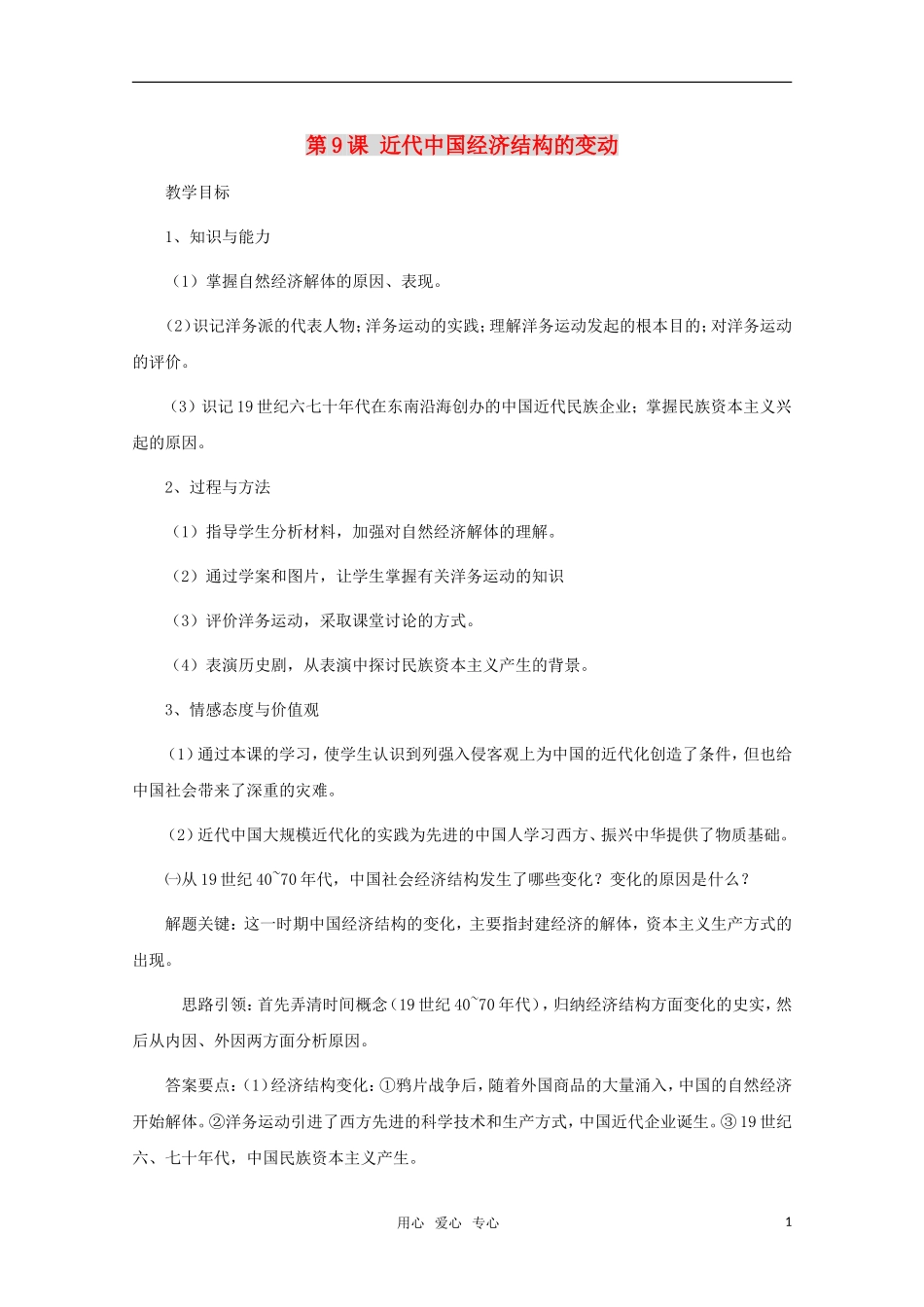 高三历史 近代中国经济结构的变动 教案_第1页