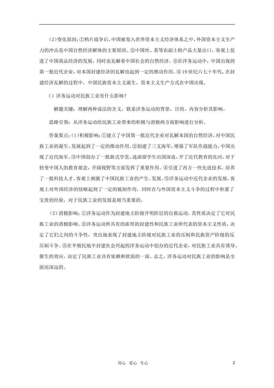 高三历史 近代中国经济结构的变动 教案_第2页