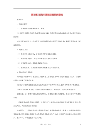 高三历史 近代中国经济结构的变动 教案