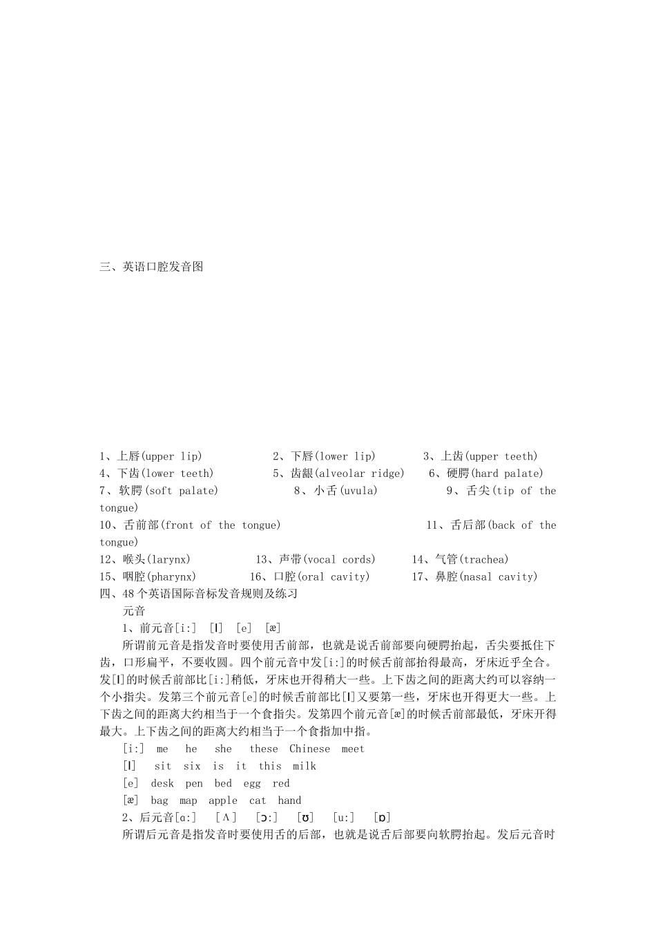 高中英语 初高中衔接课程 第二章 语音基本知识教案-人教版高中全册英语教案_第3页