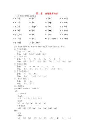 高中英语 初高中衔接课程 第二章 语音基本知识教案-人教版高中全册英语教案