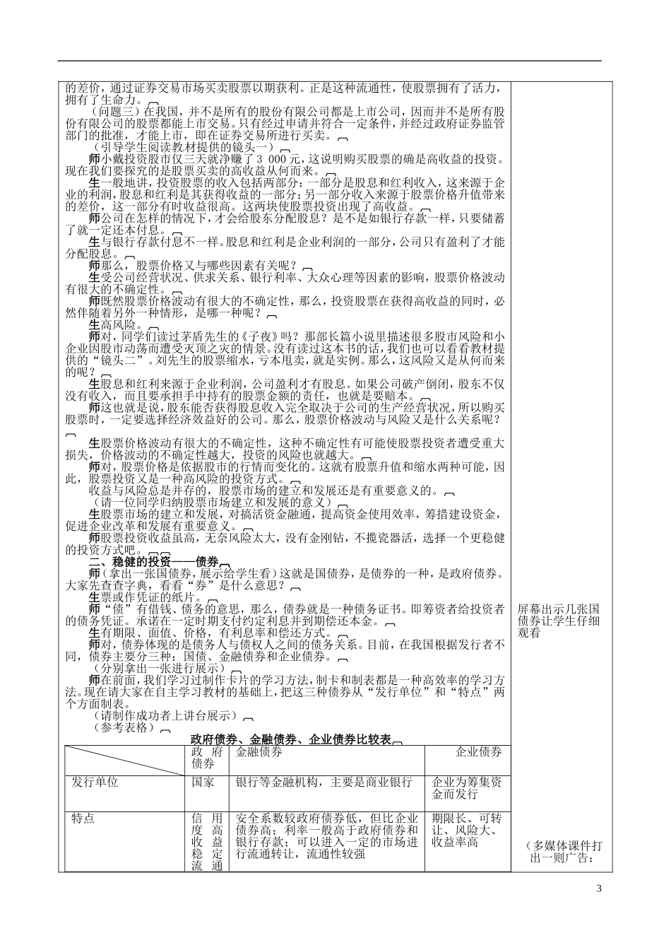 河北省抚宁县第六中学高中政治 6-2股票、债券和保险教案 新人教版必修1_第3页