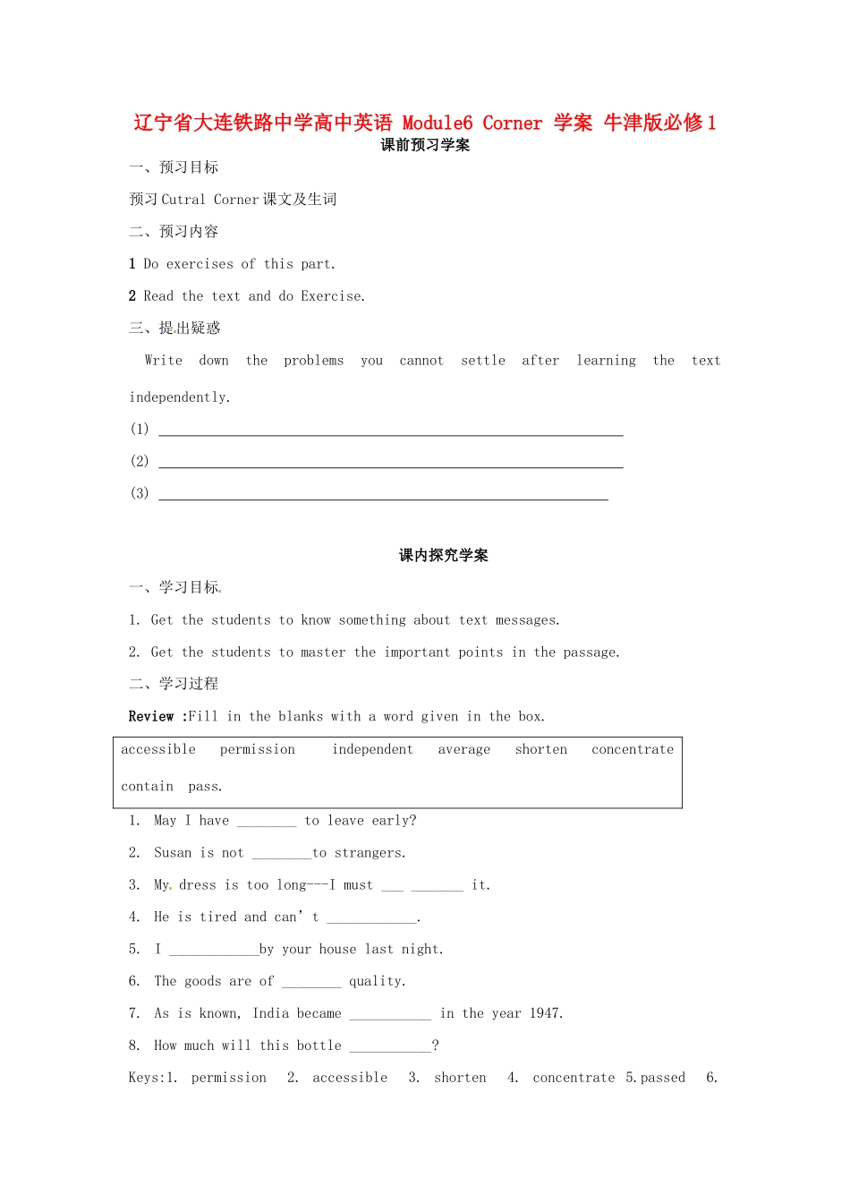 辽宁省大连铁路中学高中英语 Module6 Corner 学案 牛津版必修1_第1页