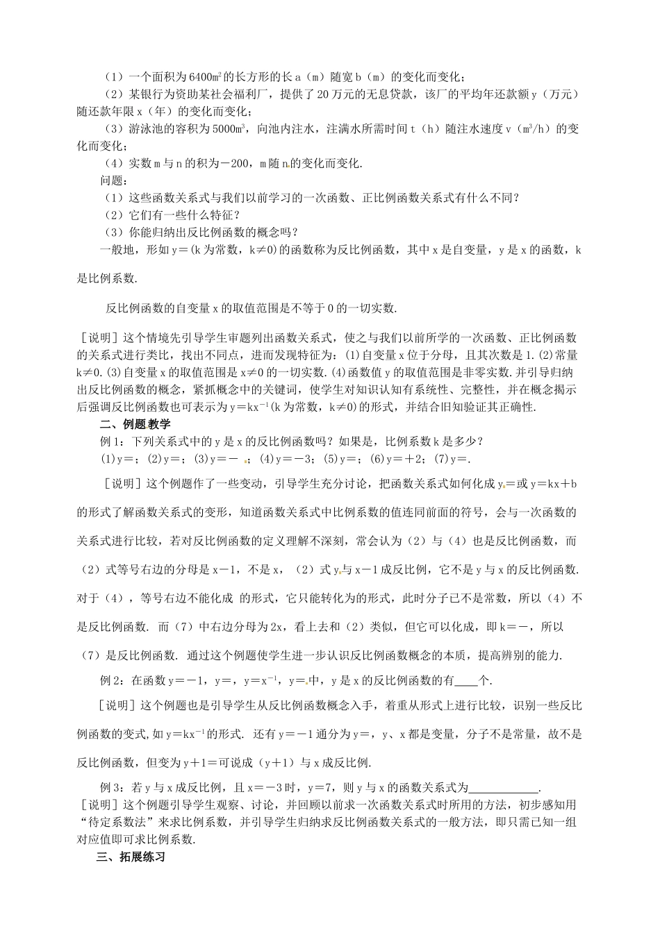 浙江省温州市平阳县鳌江镇第三中学九年级数学上册 1.1 反比例函数教案（1） 浙教版_第2页