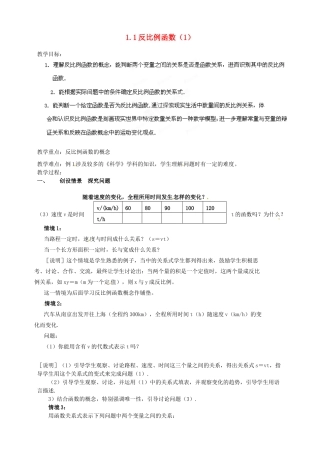 浙江省温州市平阳县鳌江镇第三中学九年级数学上册 1.1 反比例函数教案（1） 浙教版