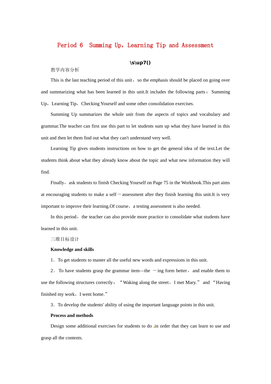 高中英语 Unit5 The power of nature Period 6优秀教案 新人教版选修6_第1页