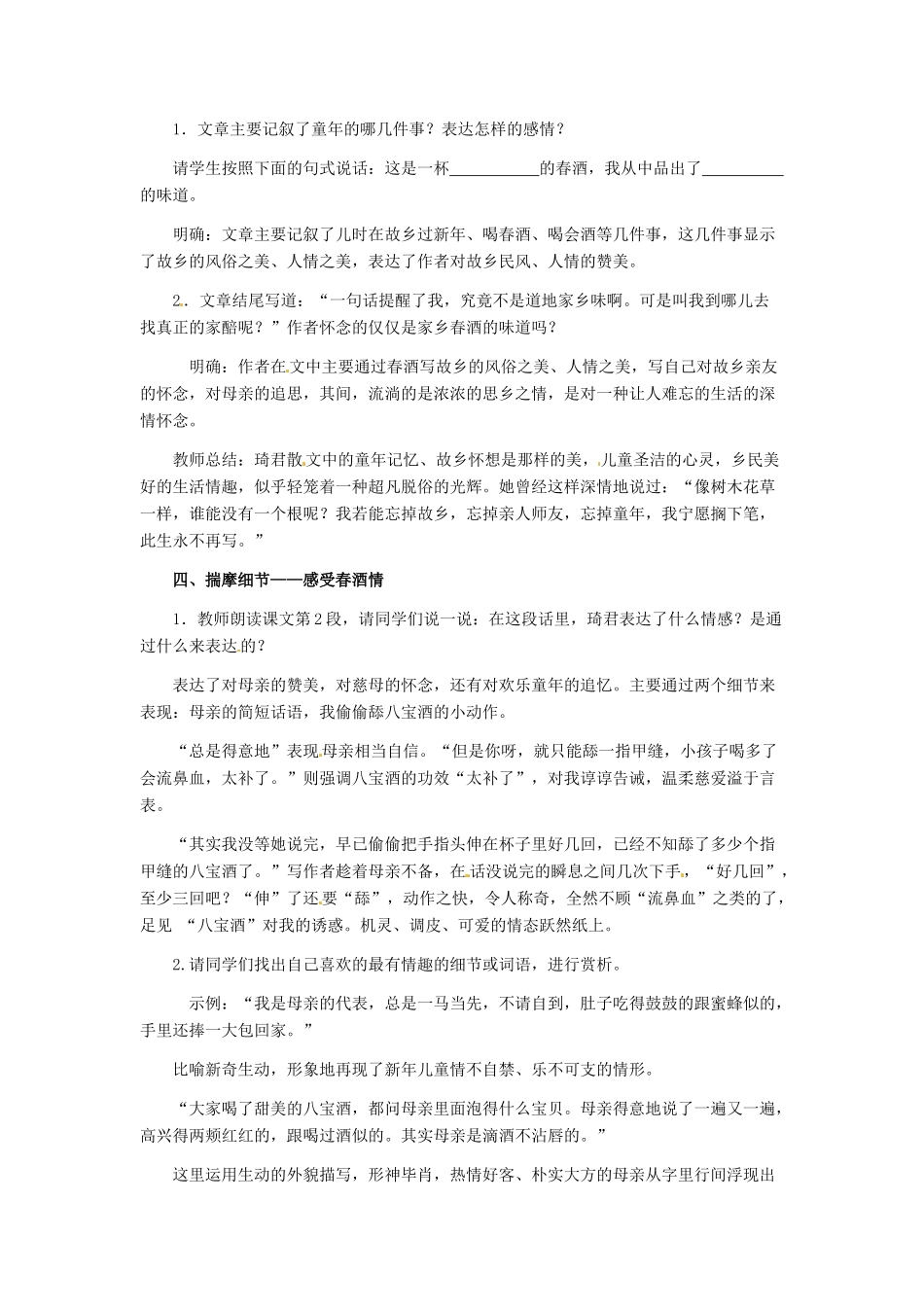 河南省濮阳市南乐县西邵中学八年级语文下册《第19课 春酒》教学设计2 新人教版_第2页