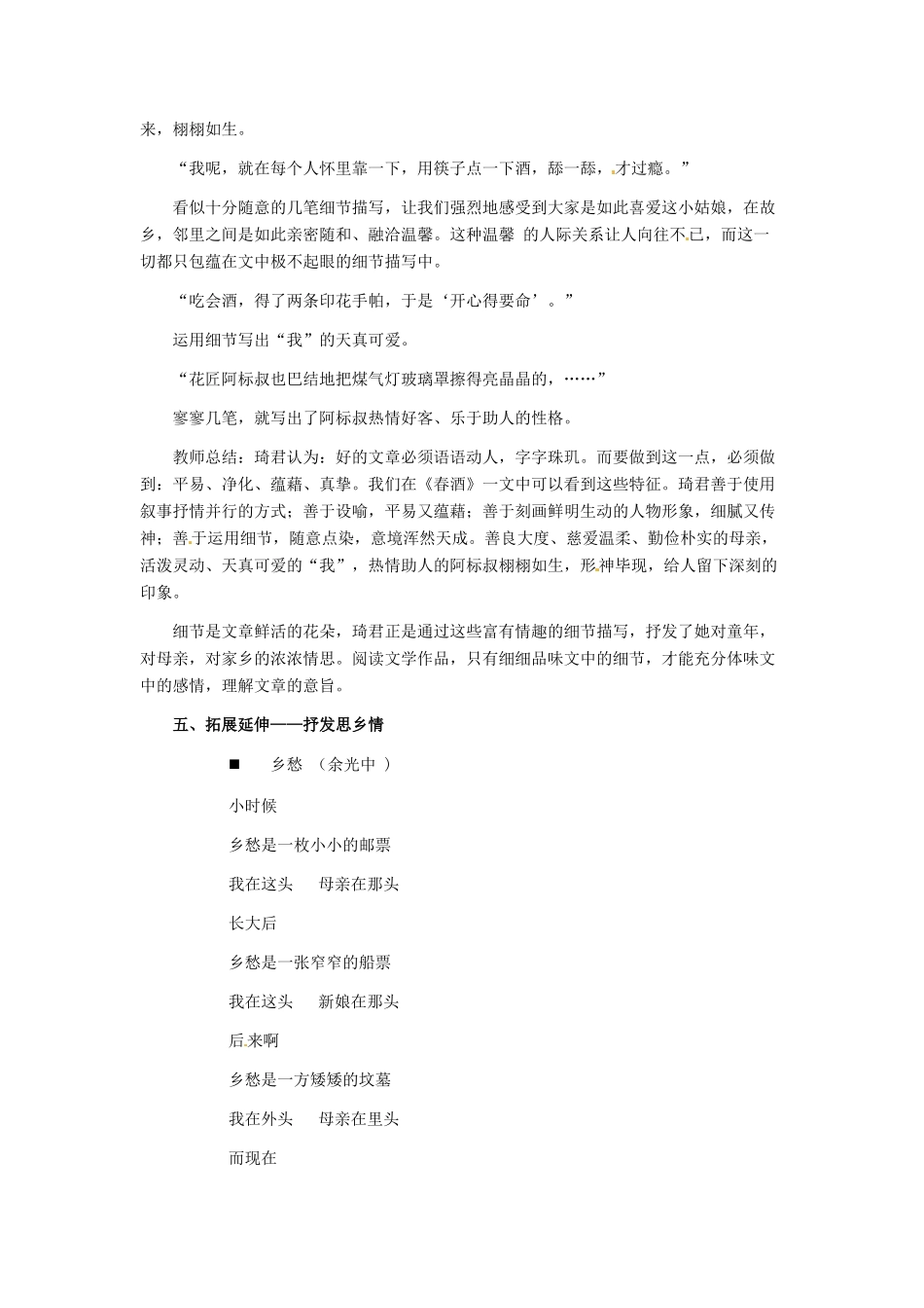 河南省濮阳市南乐县西邵中学八年级语文下册《第19课 春酒》教学设计2 新人教版_第3页