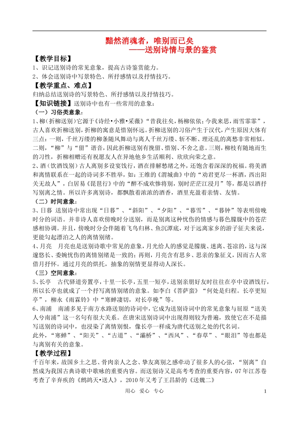 高考语文 送别诗鉴赏教案 苏教版_第1页