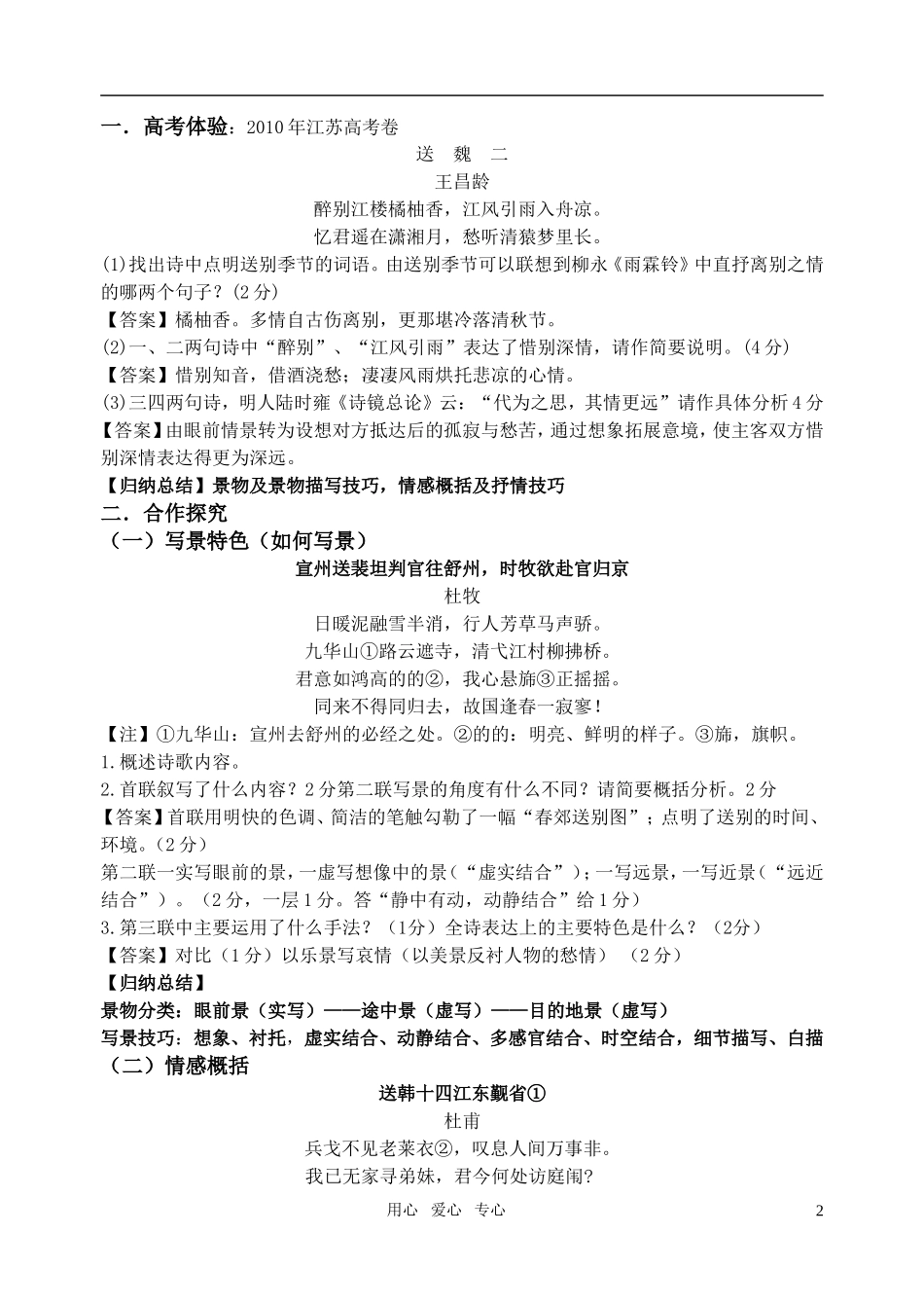 高考语文 送别诗鉴赏教案 苏教版_第2页