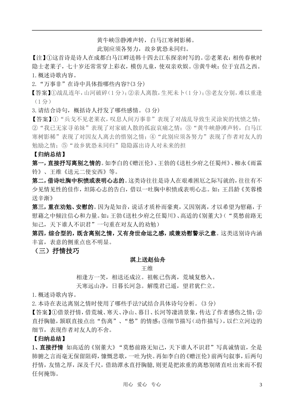 高考语文 送别诗鉴赏教案 苏教版_第3页