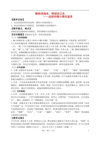 高考语文 送别诗鉴赏教案 苏教版
