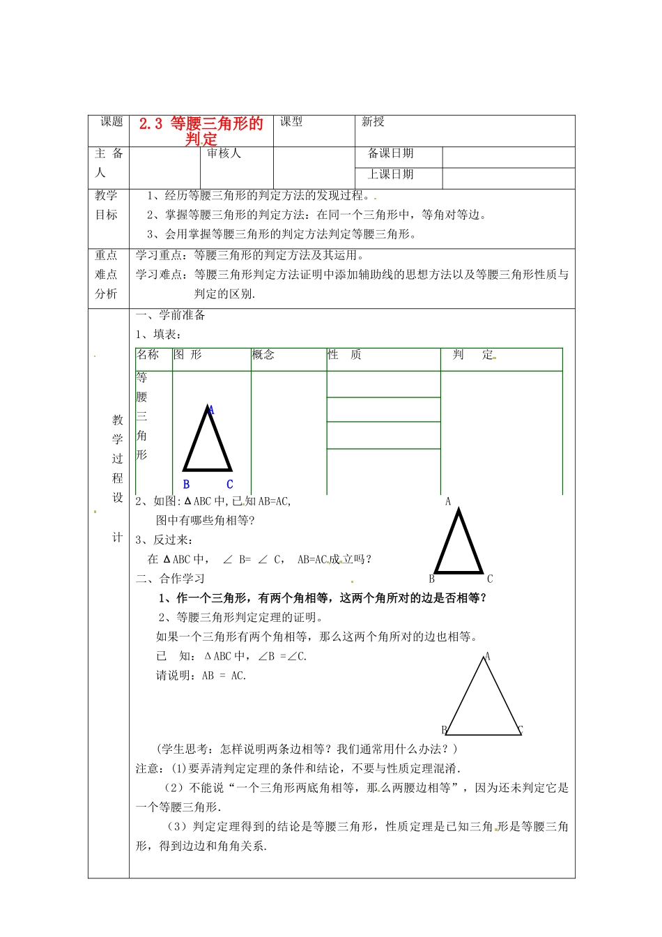 浙江省绍兴县杨汛桥镇中学八年级数学上册 2.3《等腰三角形的判定》教案 浙教版_第1页