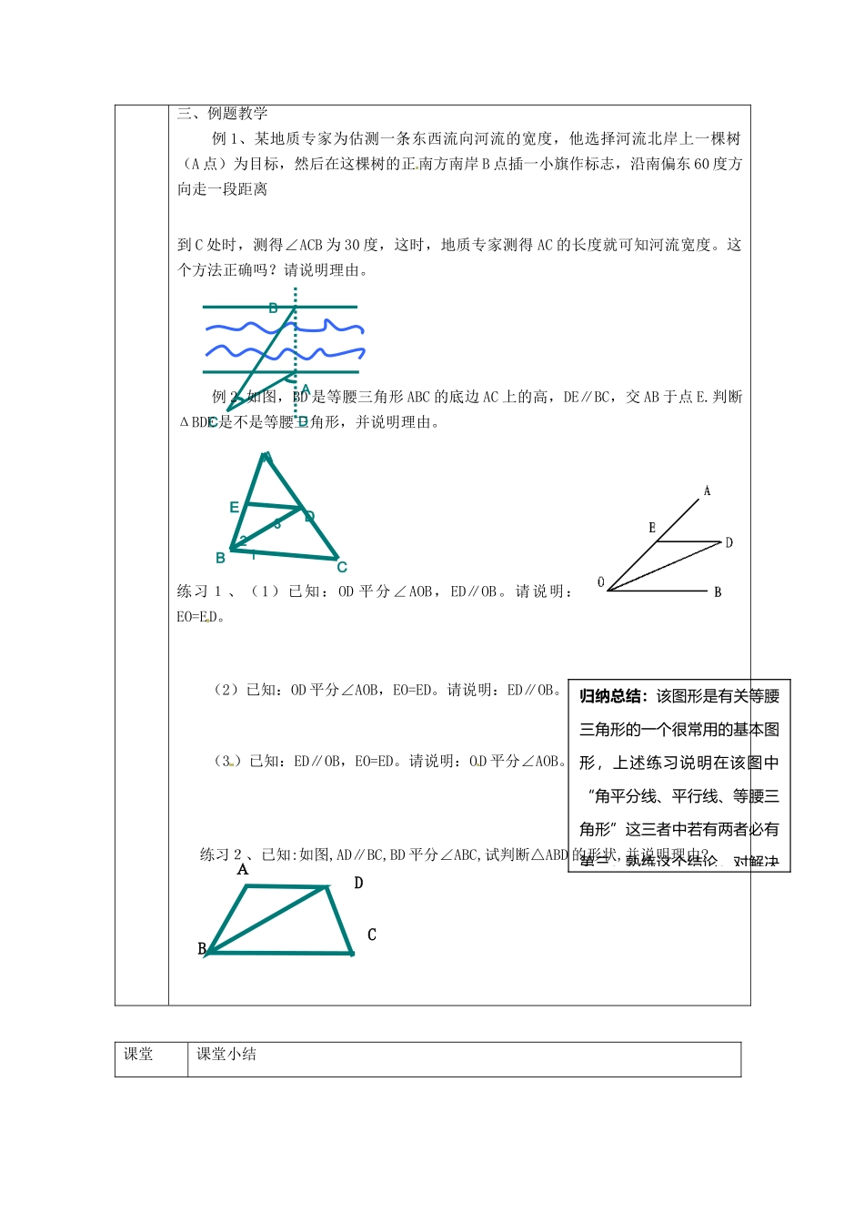 浙江省绍兴县杨汛桥镇中学八年级数学上册 2.3《等腰三角形的判定》教案 浙教版_第2页