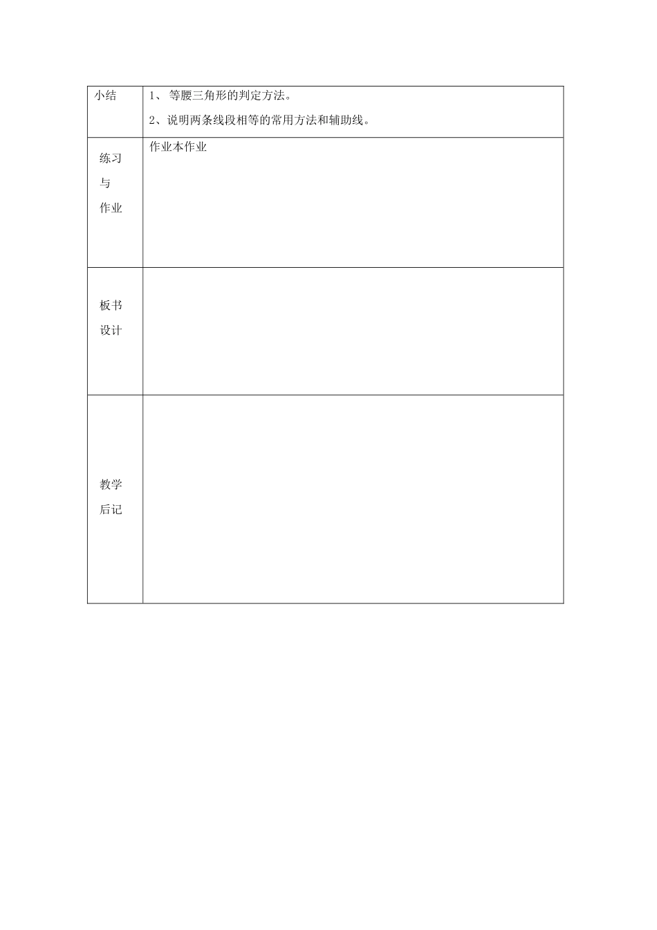 浙江省绍兴县杨汛桥镇中学八年级数学上册 2.3《等腰三角形的判定》教案 浙教版_第3页