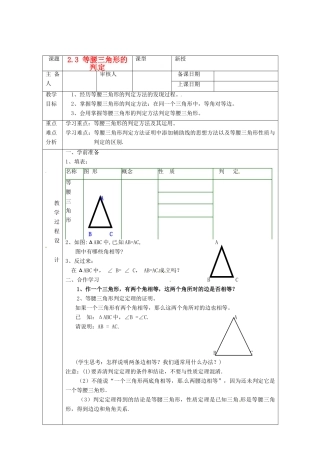浙江省绍兴县杨汛桥镇中学八年级数学上册 2.3《等腰三角形的判定》教案 浙教版