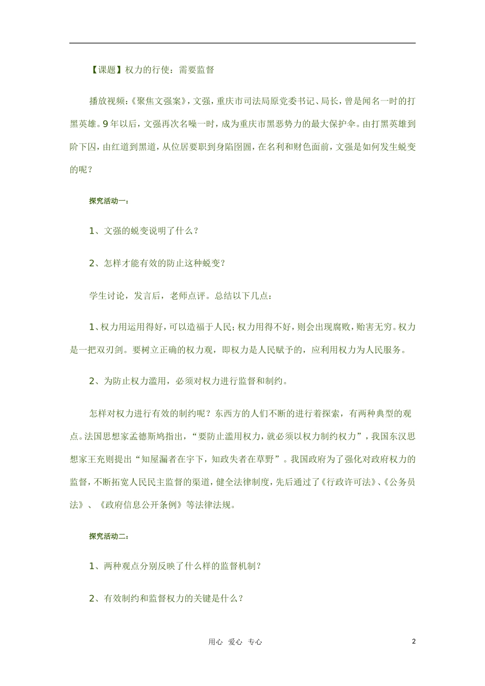 高中政治 权力的行使 需要监督教学设计4 新人教版必修2_第2页