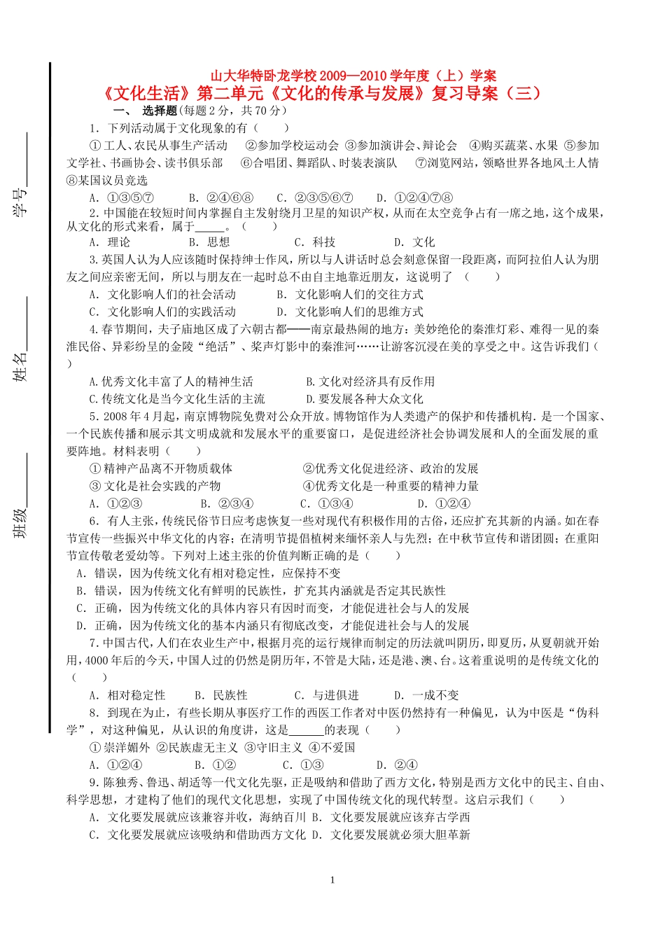 高中政治：《文化生活》第二单元《文化的传承与发展》复习导案（三）新人教版必修3_第1页