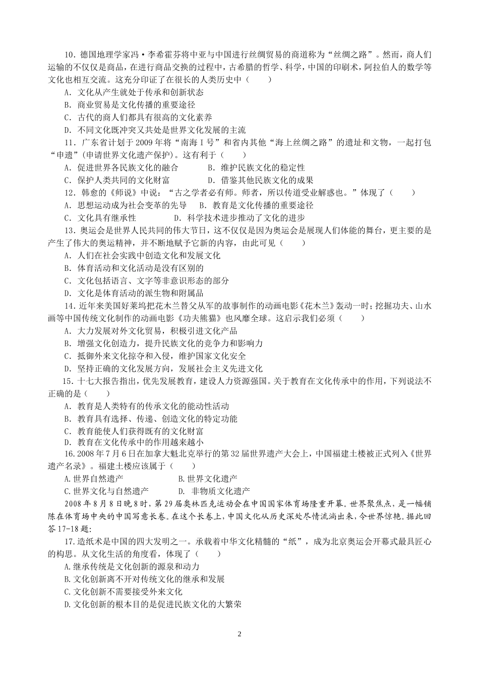 高中政治：《文化生活》第二单元《文化的传承与发展》复习导案（三）新人教版必修3_第2页