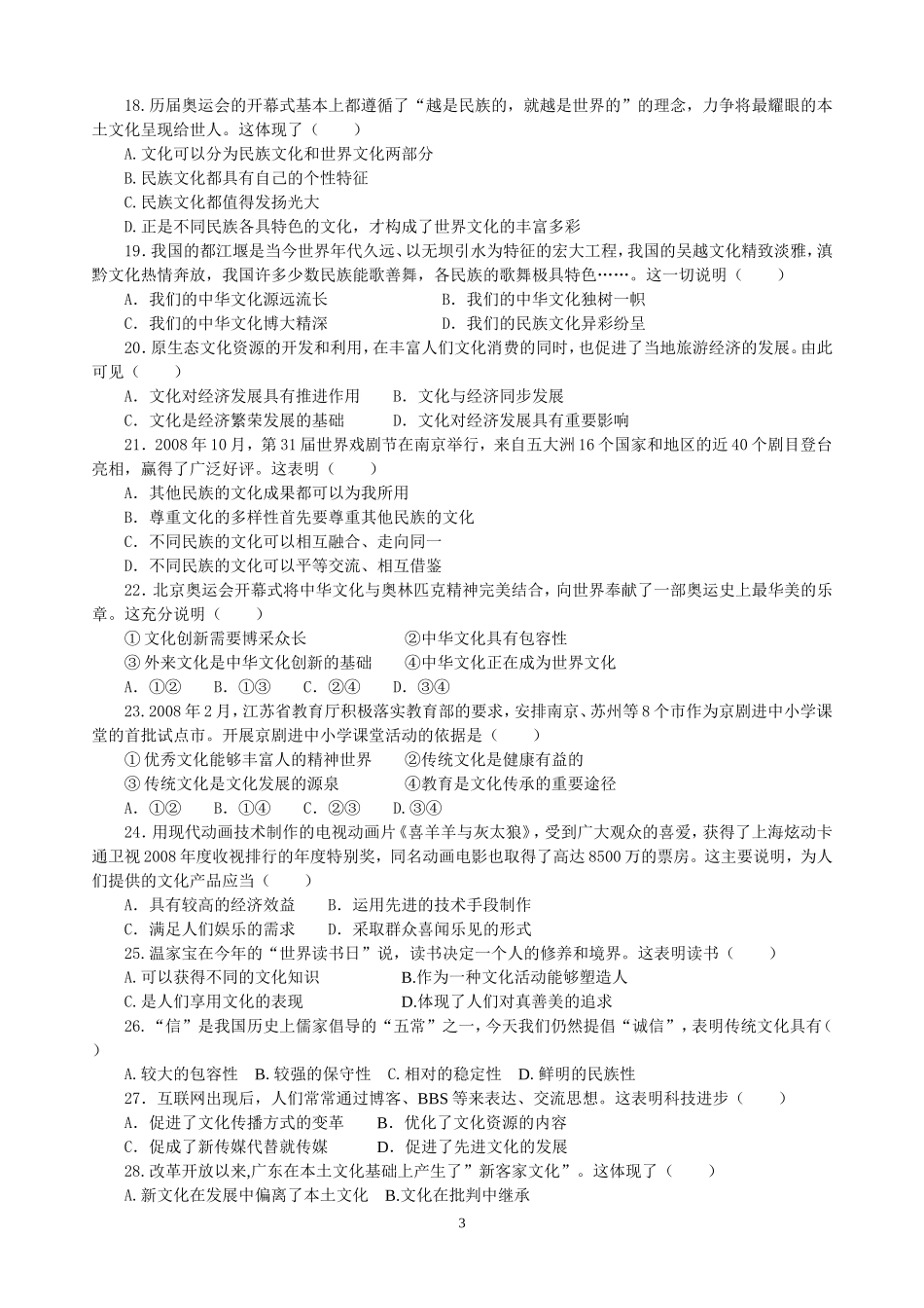 高中政治：《文化生活》第二单元《文化的传承与发展》复习导案（三）新人教版必修3_第3页