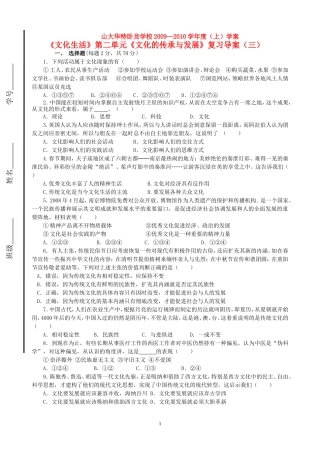 高中政治：《文化生活》第二单元《文化的传承与发展》复习导案（三）新人教版必修3