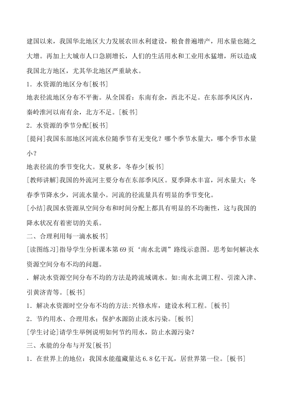 湘教版八年级地理水资源_第3页