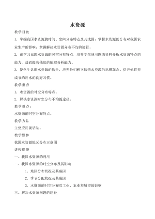 湘教版八年级地理水资源