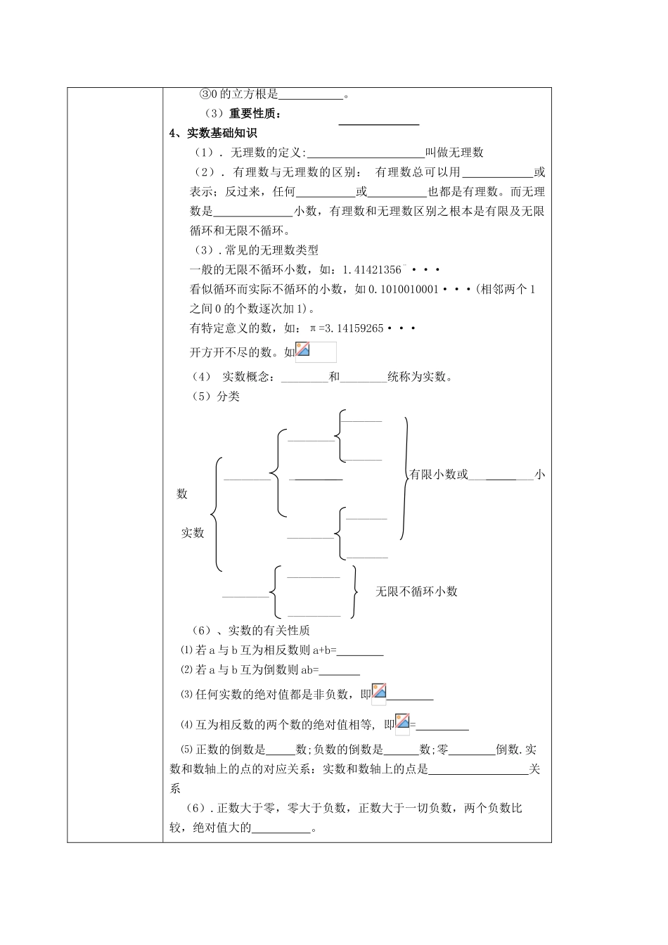 重庆市沙坪坝区虎溪镇八年级数学上册 第11章 数的开方复习（1）教案 （新版）华东师大版-（新版）华东师大版初中八年级上册数学教案_第2页
