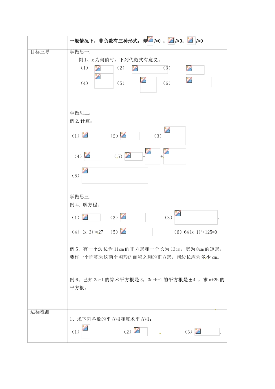 重庆市沙坪坝区虎溪镇八年级数学上册 第11章 数的开方复习（1）教案 （新版）华东师大版-（新版）华东师大版初中八年级上册数学教案_第3页