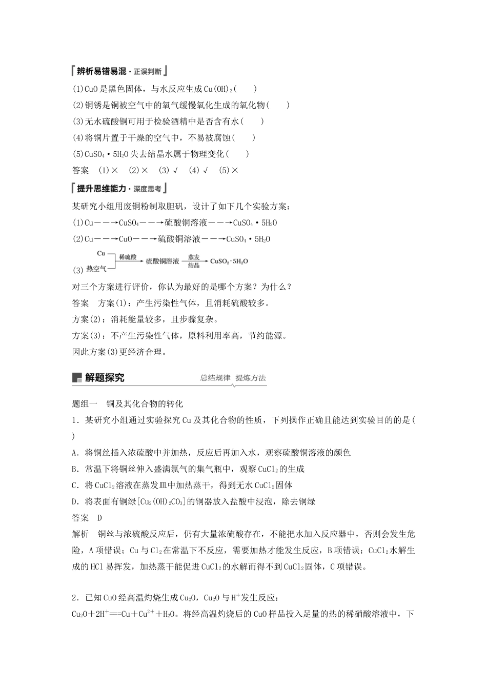 高考化学新增分大一轮复习 第3章 第11讲 铜 金属材料精讲义优习题（含解析）鲁科版-鲁科版高三全册化学教案_第2页