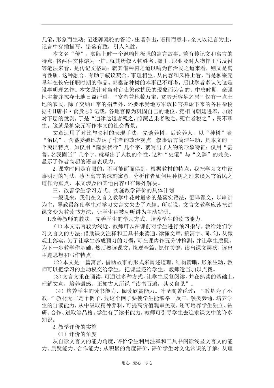 高一语文第二册24　种树郭橐驼传　教案_第3页