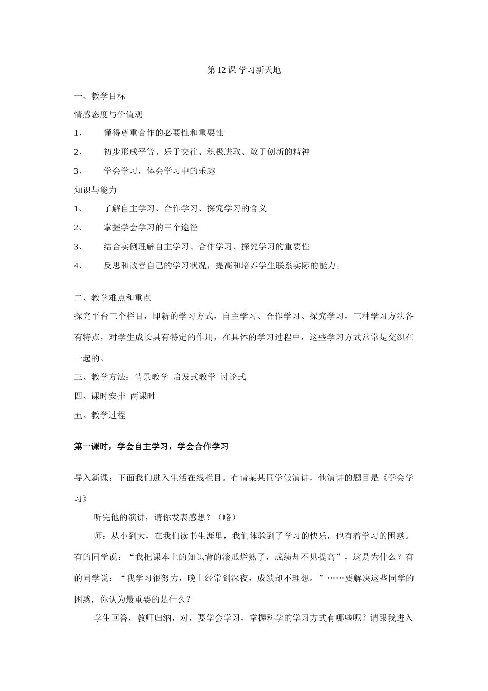 第12课 学习新天地_第1页